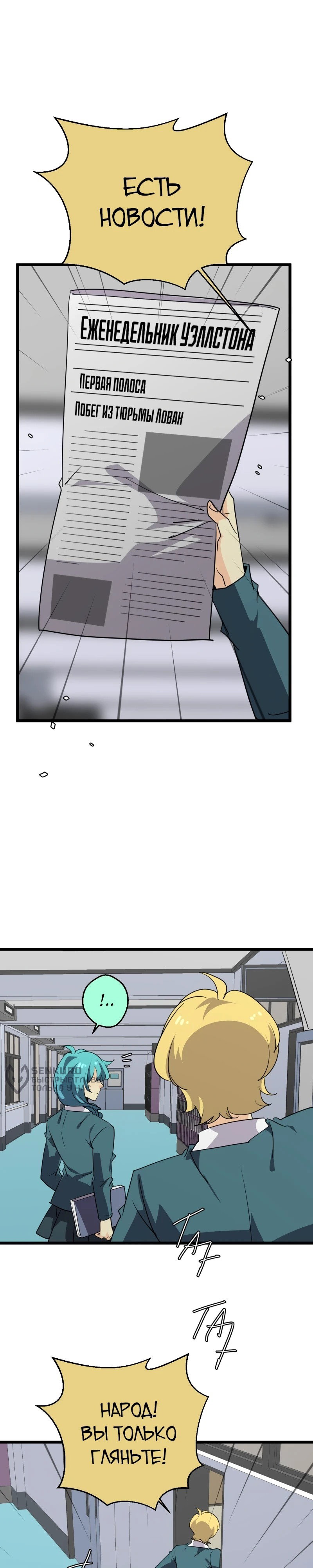 Манга неОРДИНАРНЫЕ - Глава 370 Страница 14