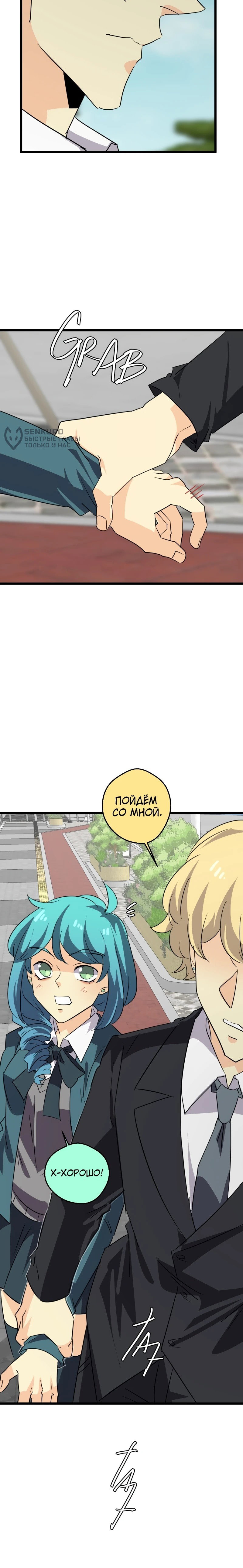 Манга неОРДИНАРНЫЕ - Глава 370 Страница 42