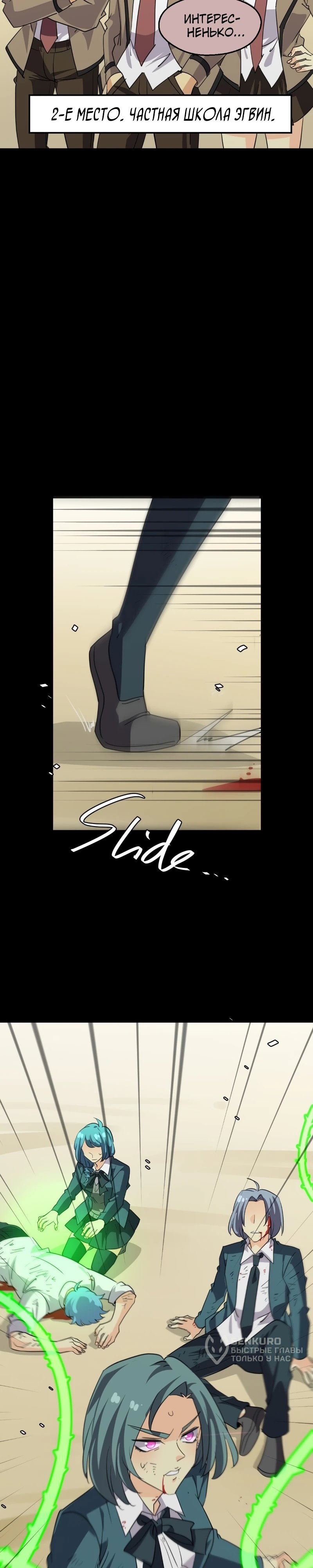 Манга неОРДИНАРНЫЕ - Глава 370 Страница 8