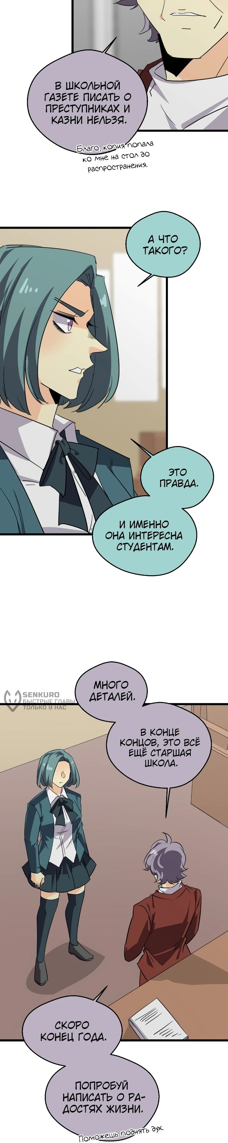 Манга неОРДИНАРНЫЕ - Глава 370 Страница 20