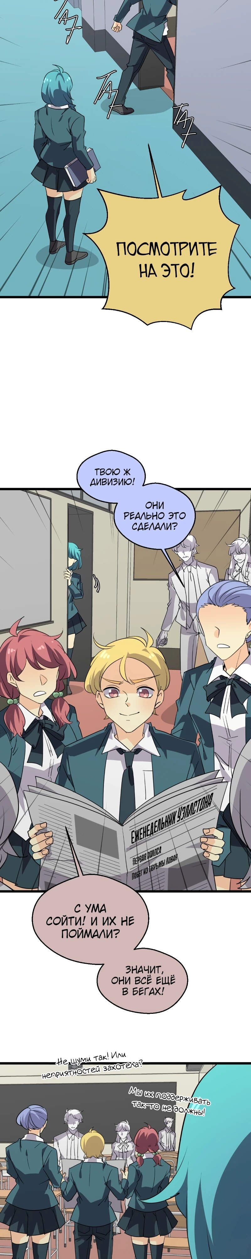 Манга неОРДИНАРНЫЕ - Глава 370 Страница 15