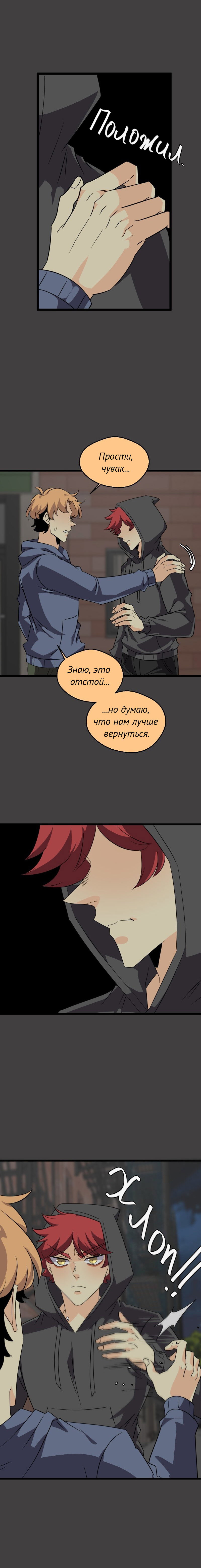 Манга неОРДИНАРНЫЕ - Глава 371 Страница 9