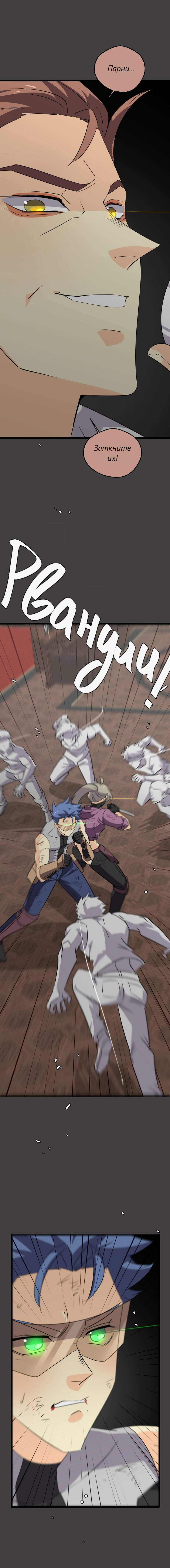 Манга неОРДИНАРНЫЕ - Глава 371 Страница 22