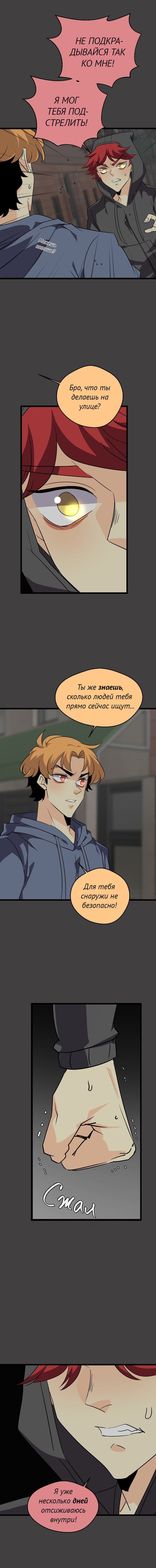 Манга неОРДИНАРНЫЕ - Глава 371 Страница 7