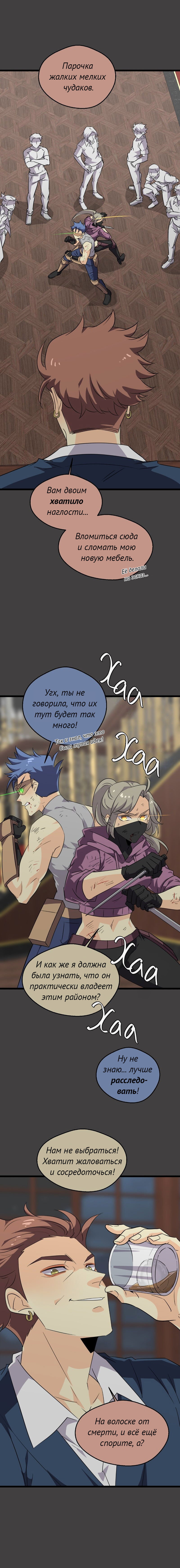 Манга неОРДИНАРНЫЕ - Глава 371 Страница 21