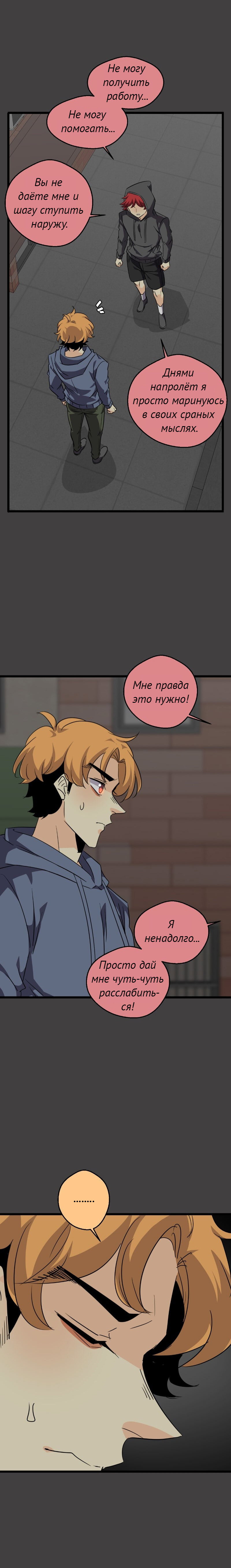 Манга неОРДИНАРНЫЕ - Глава 371 Страница 8