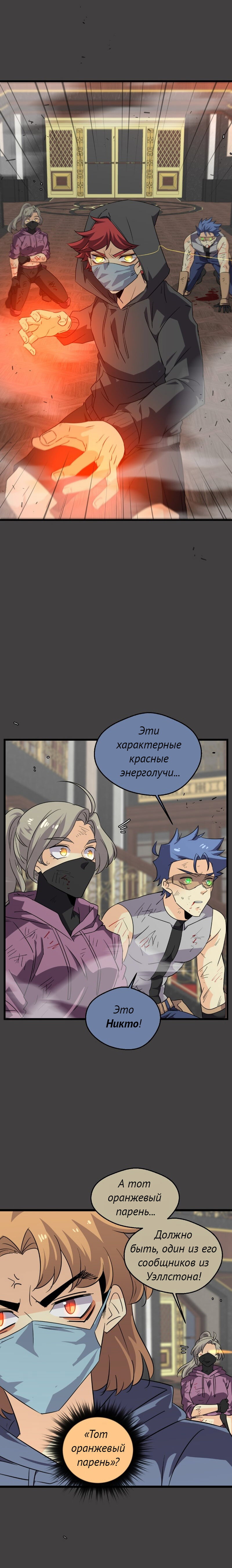 Манга неОРДИНАРНЫЕ - Глава 372 Страница 4