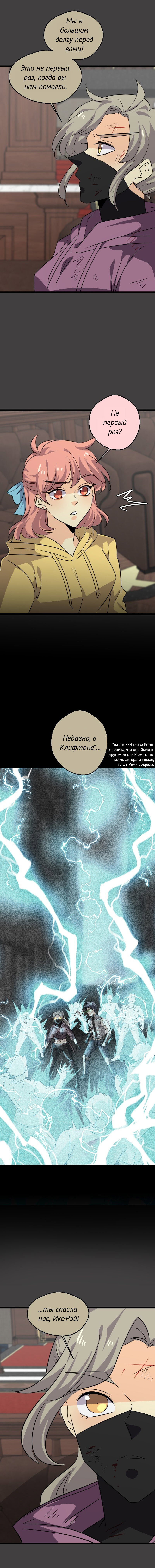 Манга неОРДИНАРНЫЕ - Глава 372 Страница 18