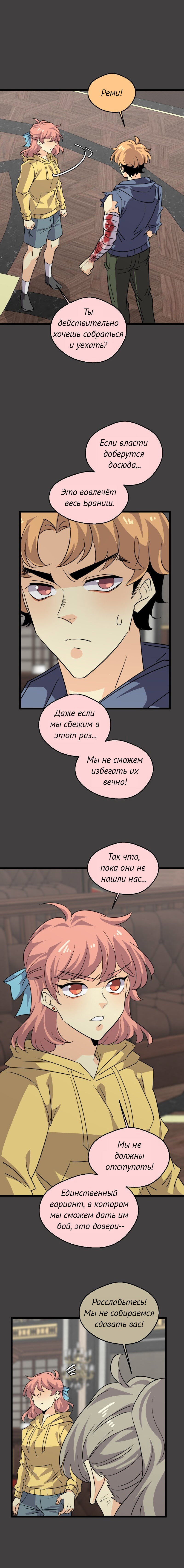 Манга неОРДИНАРНЫЕ - Глава 372 Страница 17