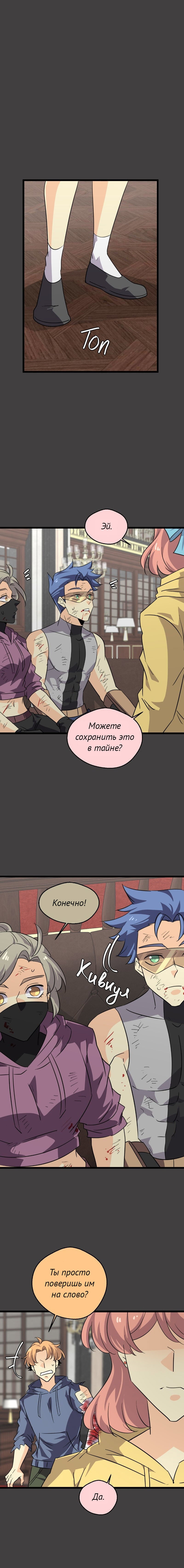 Манга неОРДИНАРНЫЕ - Глава 372 Страница 16