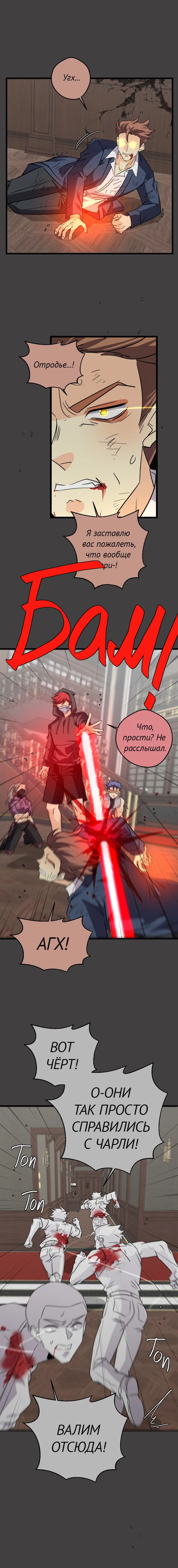 Манга неОРДИНАРНЫЕ - Глава 372 Страница 9