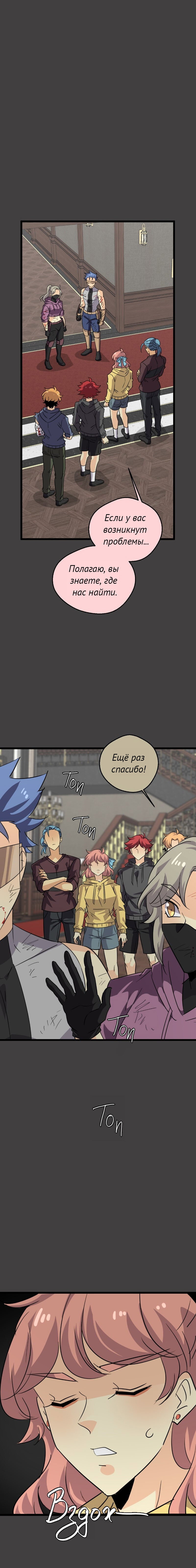 Манга неОРДИНАРНЫЕ - Глава 372 Страница 24