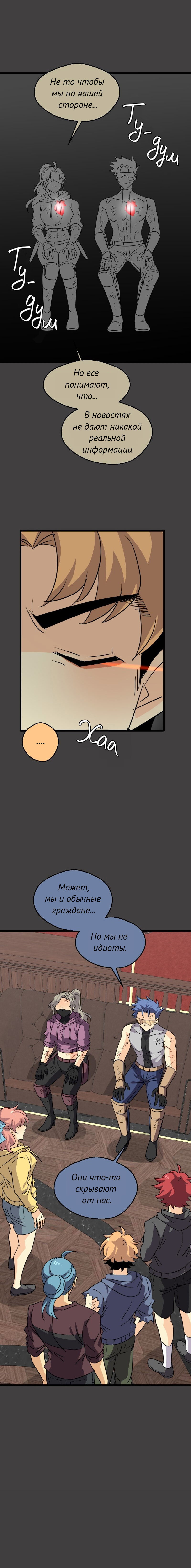 Манга неОРДИНАРНЫЕ - Глава 372 Страница 20