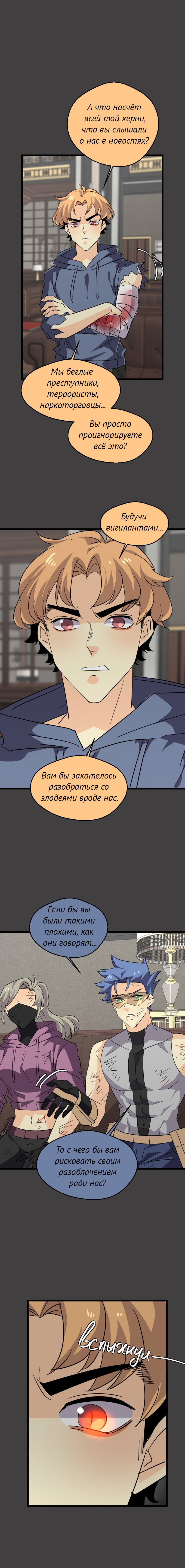 Манга неОРДИНАРНЫЕ - Глава 372 Страница 19