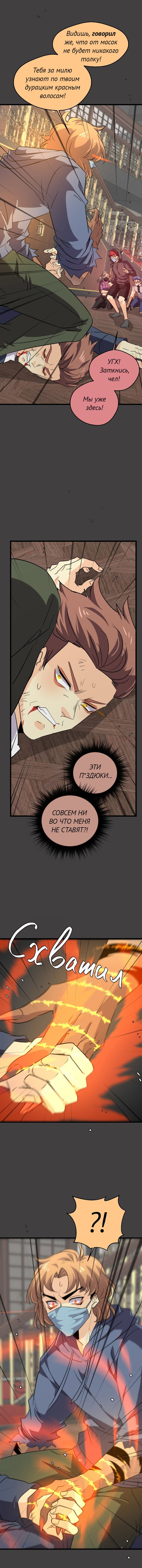 Манга неОРДИНАРНЫЕ - Глава 372 Страница 5