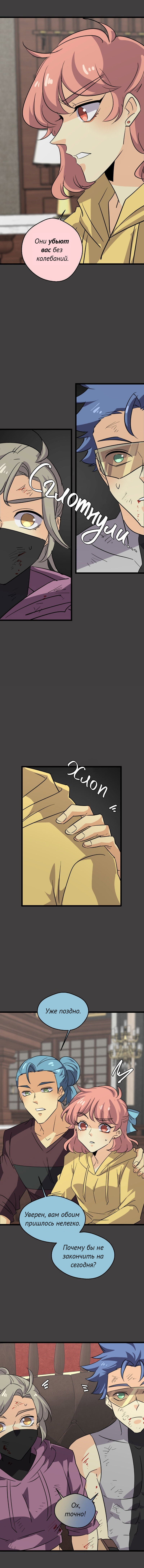 Манга неОРДИНАРНЫЕ - Глава 372 Страница 23