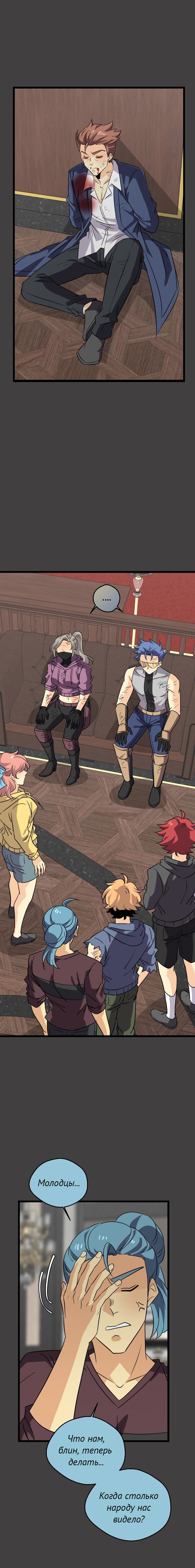 Манга неОРДИНАРНЫЕ - Глава 372 Страница 14