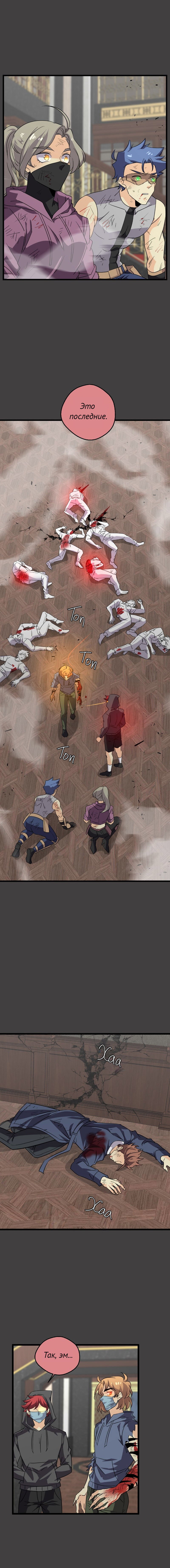 Манга неОРДИНАРНЫЕ - Глава 372 Страница 12