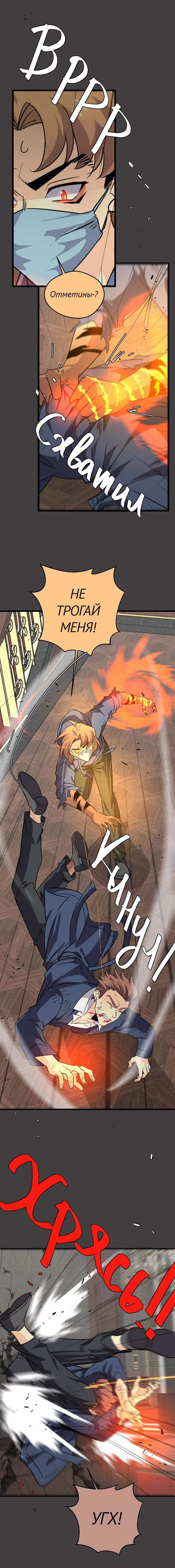 Манга неОРДИНАРНЫЕ - Глава 372 Страница 6