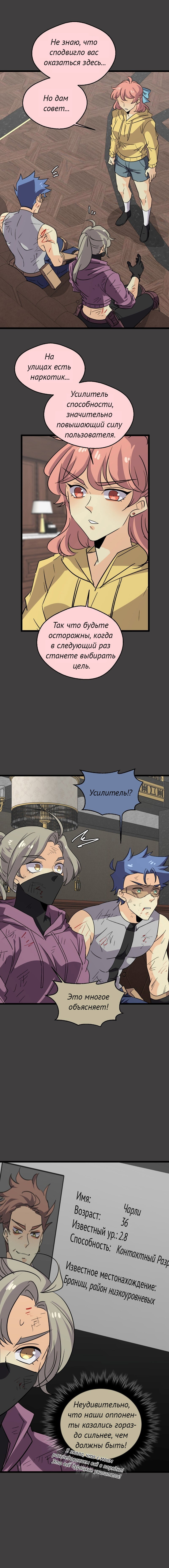 Манга неОРДИНАРНЫЕ - Глава 372 Страница 21