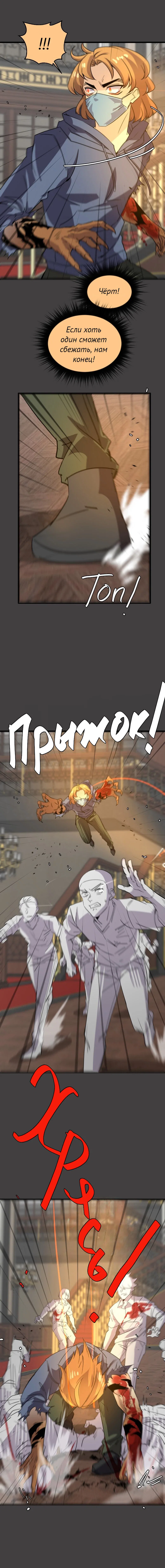 Манга неОРДИНАРНЫЕ - Глава 372 Страница 10