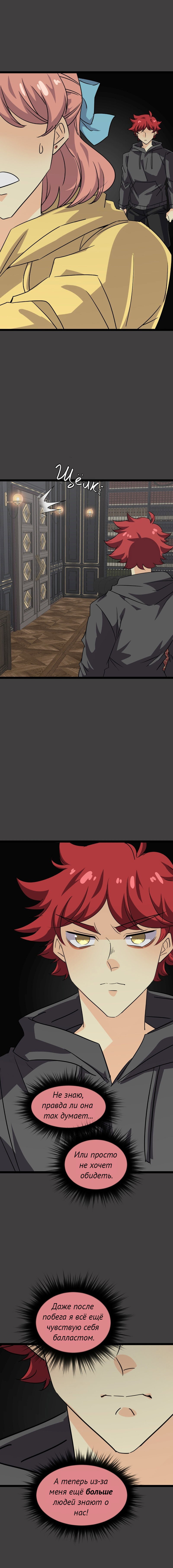 Манга неОРДИНАРНЫЕ - Глава 373 Страница 19