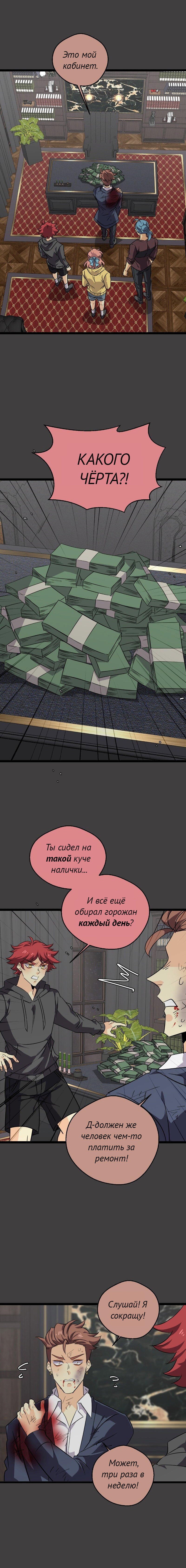 Манга неОРДИНАРНЫЕ - Глава 373 Страница 9