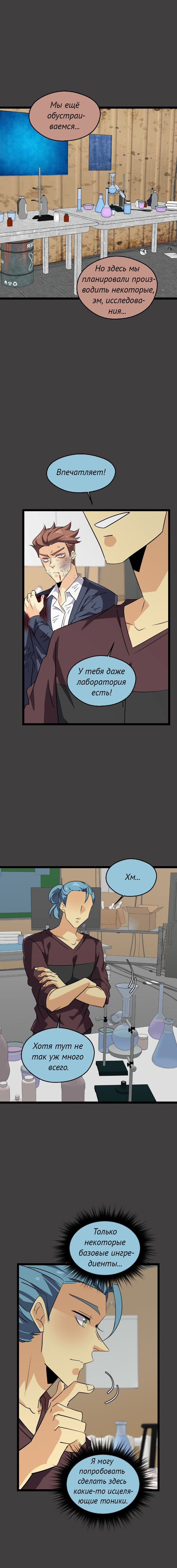 Манга неОРДИНАРНЫЕ - Глава 373 Страница 6