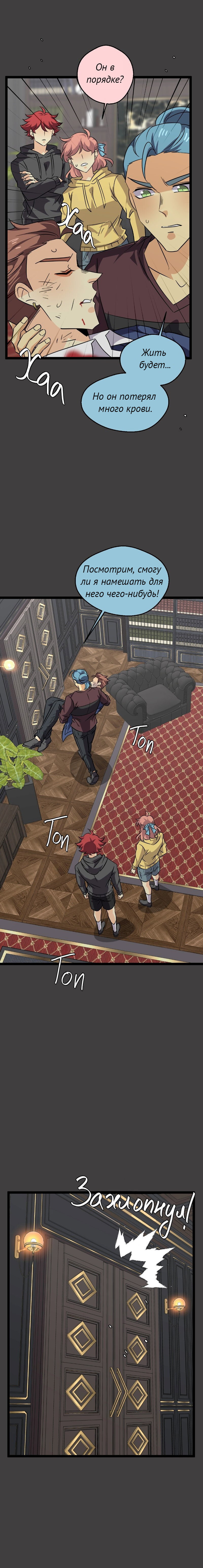 Манга неОРДИНАРНЫЕ - Глава 373 Страница 16