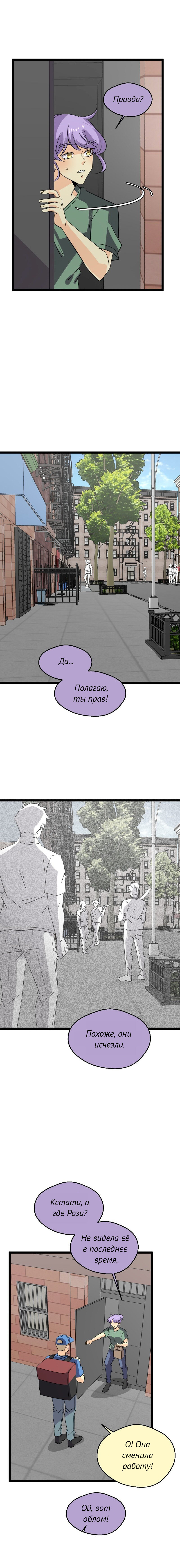 Манга неОРДИНАРНЫЕ - Глава 373 Страница 30