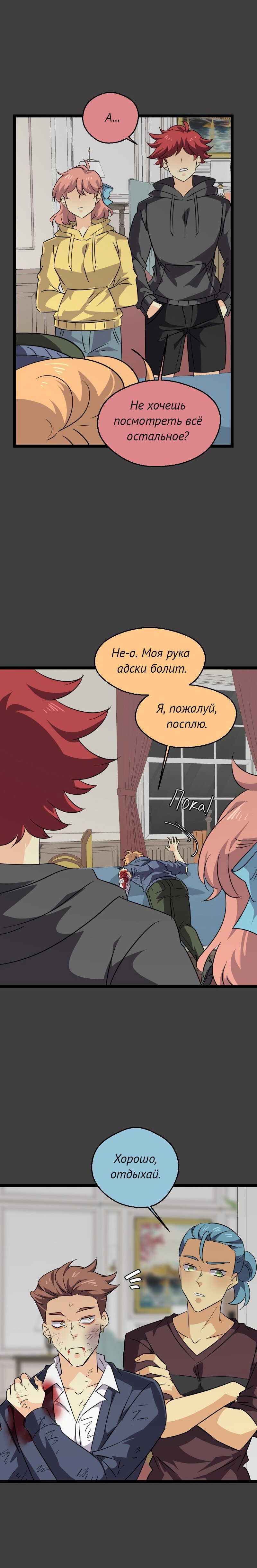 Манга неОРДИНАРНЫЕ - Глава 373 Страница 4