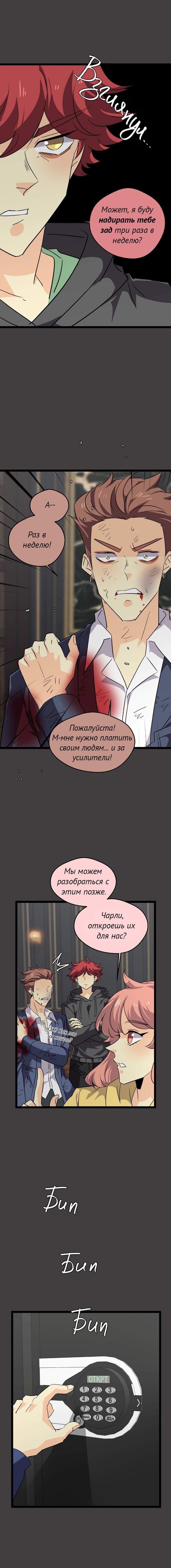 Манга неОРДИНАРНЫЕ - Глава 373 Страница 10