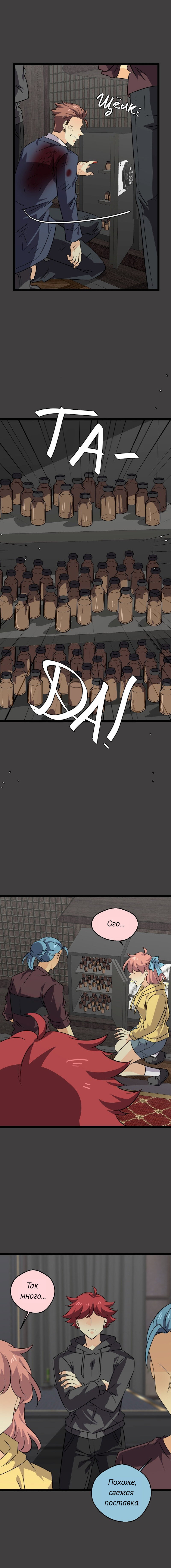 Манга неОРДИНАРНЫЕ - Глава 373 Страница 11