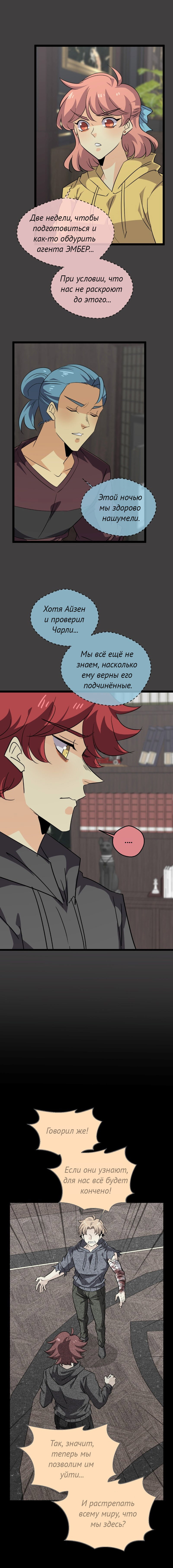 Манга неОРДИНАРНЫЕ - Глава 373 Страница 14