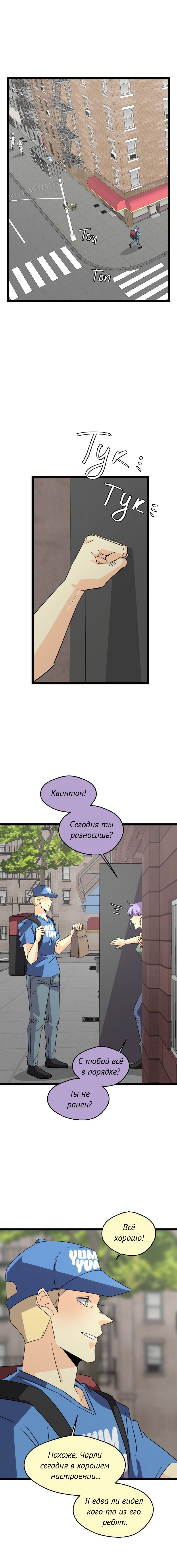 Манга неОРДИНАРНЫЕ - Глава 373 Страница 29