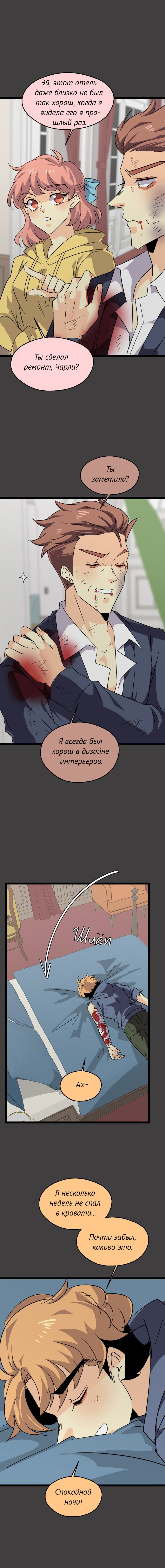 Манга неОРДИНАРНЫЕ - Глава 373 Страница 3