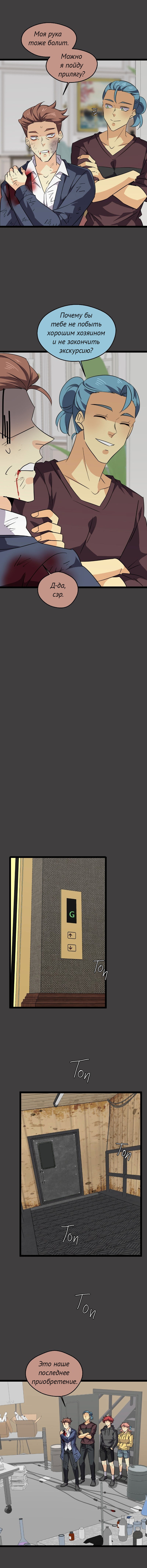 Манга неОРДИНАРНЫЕ - Глава 373 Страница 5