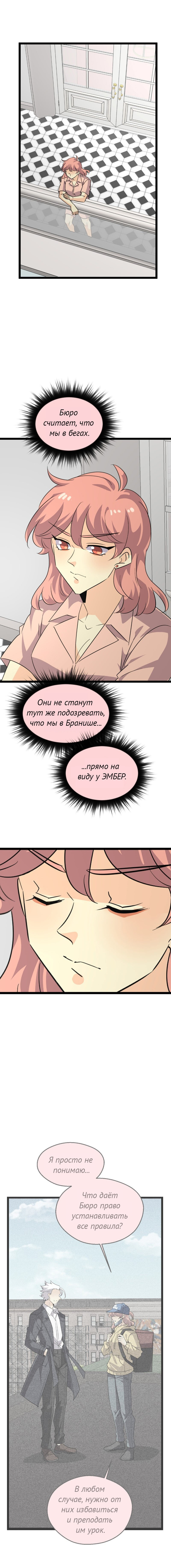 Манга неОРДИНАРНЫЕ - Глава 373 Страница 26