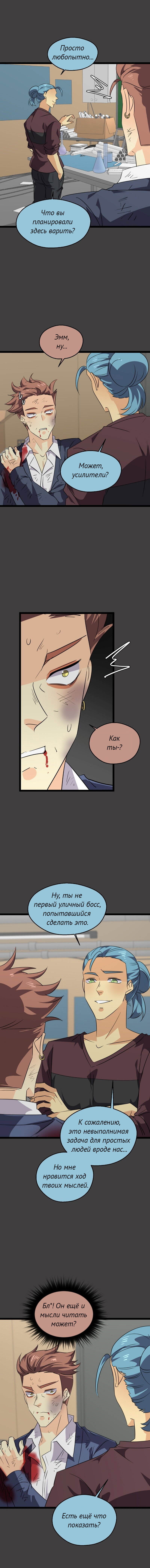 Манга неОРДИНАРНЫЕ - Глава 373 Страница 7