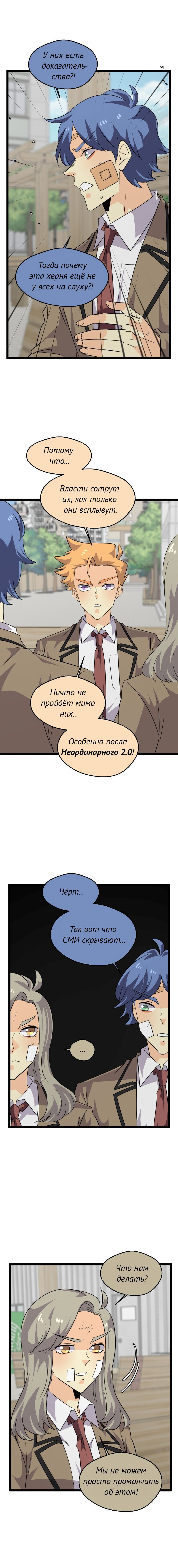 Манга неОРДИНАРНЫЕ - Глава 374 Страница 17