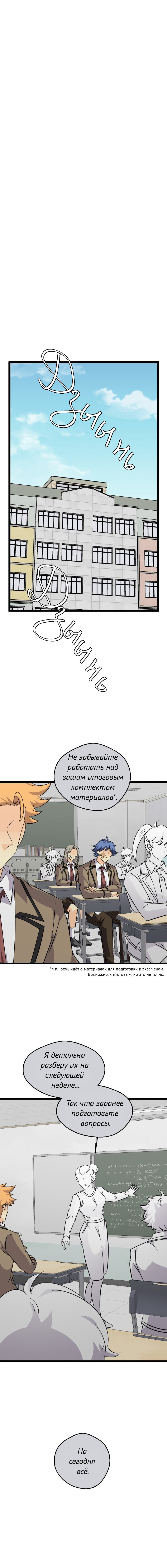 Манга неОРДИНАРНЫЕ - Глава 374 Страница 3