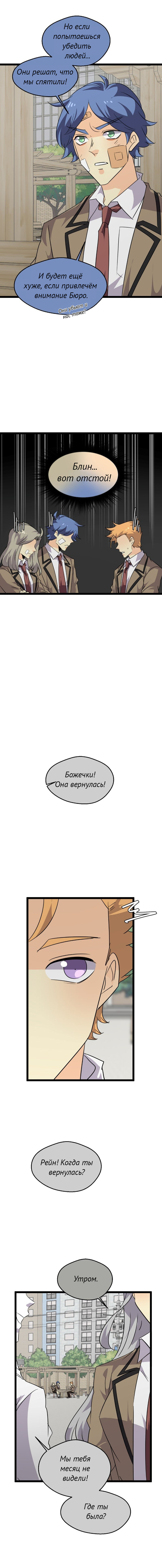 Манга неОРДИНАРНЫЕ - Глава 374 Страница 18