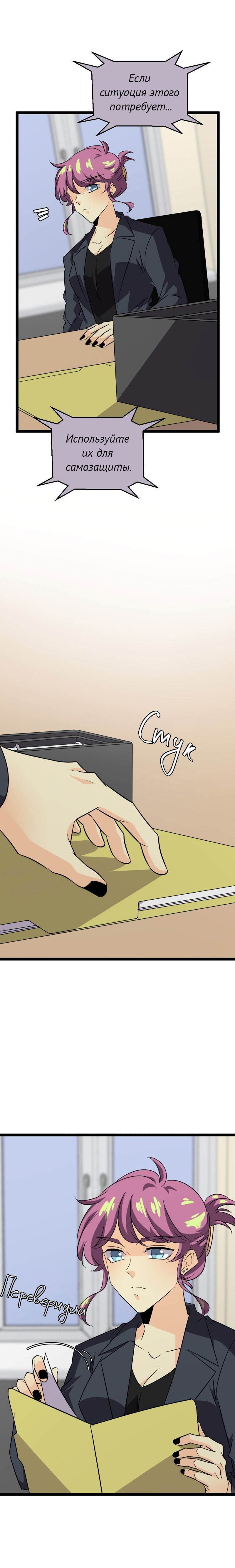 Манга неОРДИНАРНЫЕ - Глава 374 Страница 24