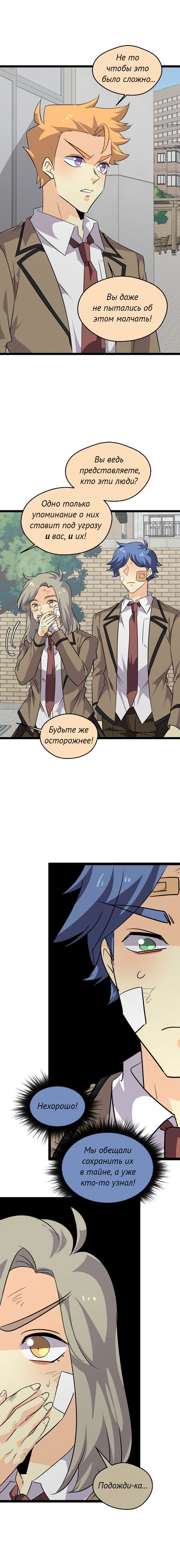 Манга неОРДИНАРНЫЕ - Глава 374 Страница 12