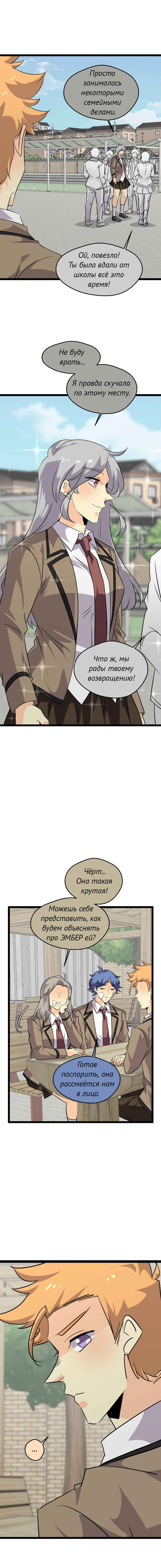 Манга неОРДИНАРНЫЕ - Глава 374 Страница 19