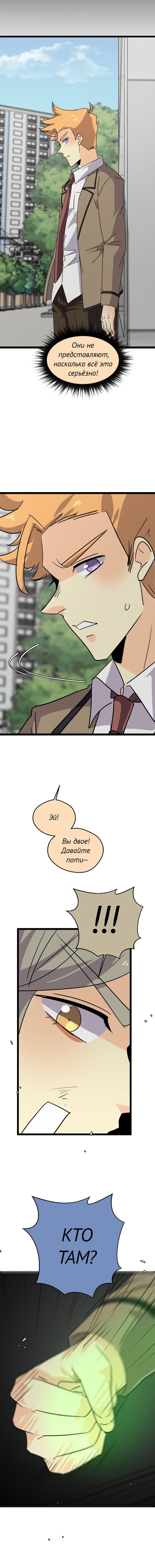 Манга неОРДИНАРНЫЕ - Глава 374 Страница 10