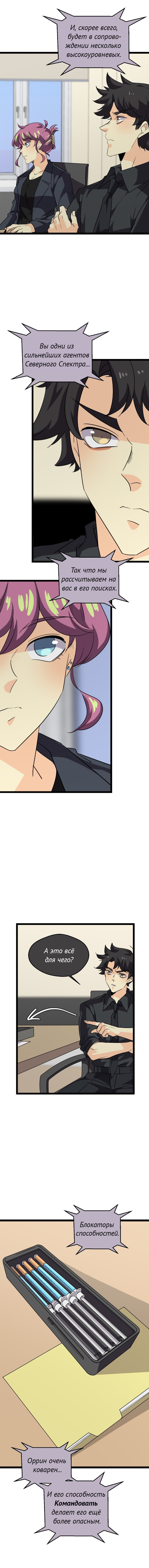 Манга неОРДИНАРНЫЕ - Глава 374 Страница 23