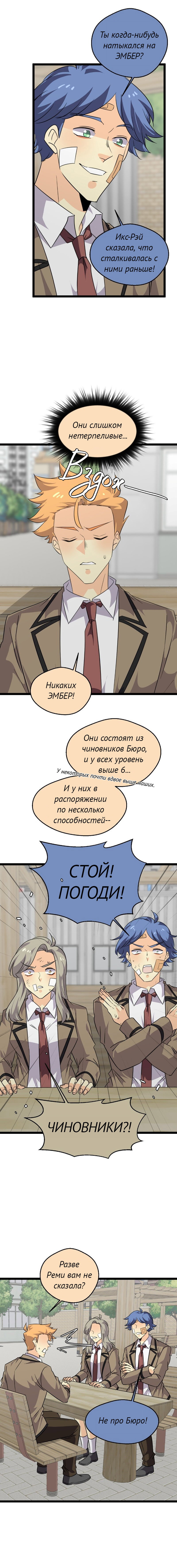 Манга неОРДИНАРНЫЕ - Глава 374 Страница 15