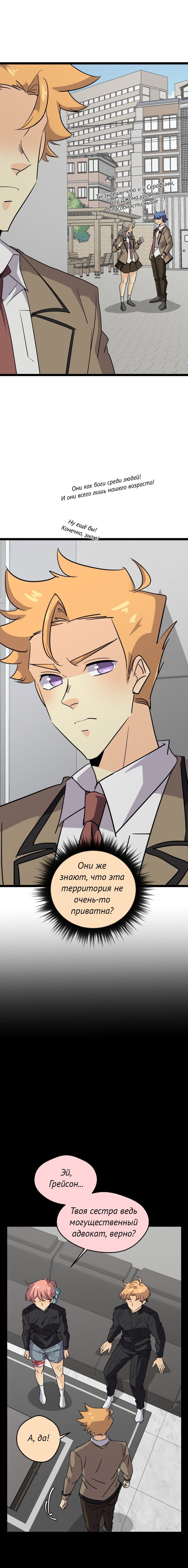Манга неОРДИНАРНЫЕ - Глава 374 Страница 8