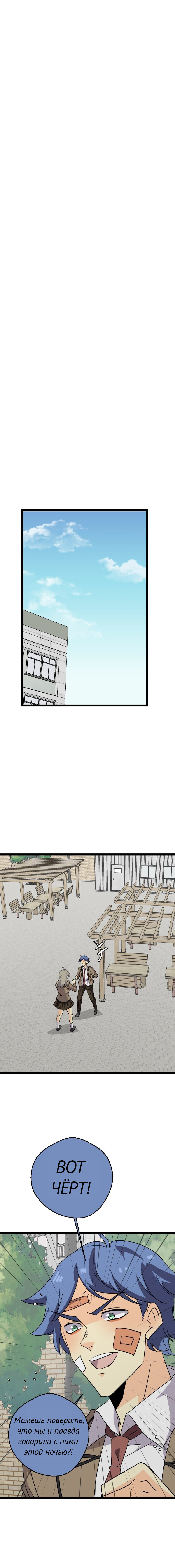 Манга неОРДИНАРНЫЕ - Глава 374 Страница 6
